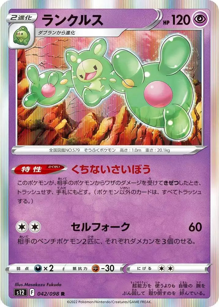 Pokémon TCG Card Reuniclus