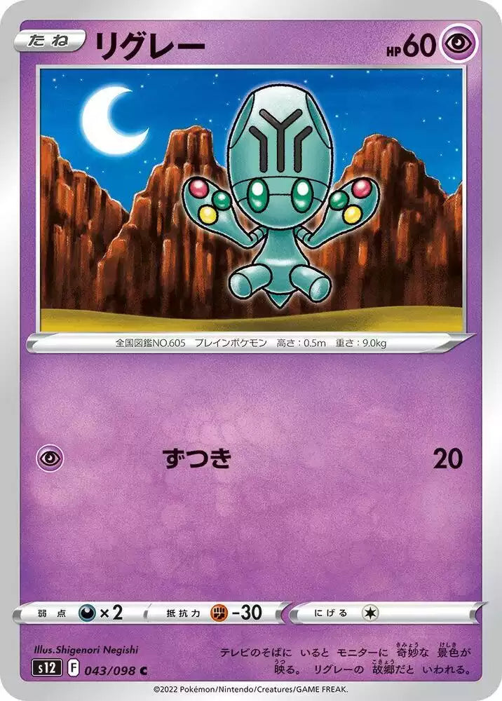 Pokémon TCG Card Elgyem