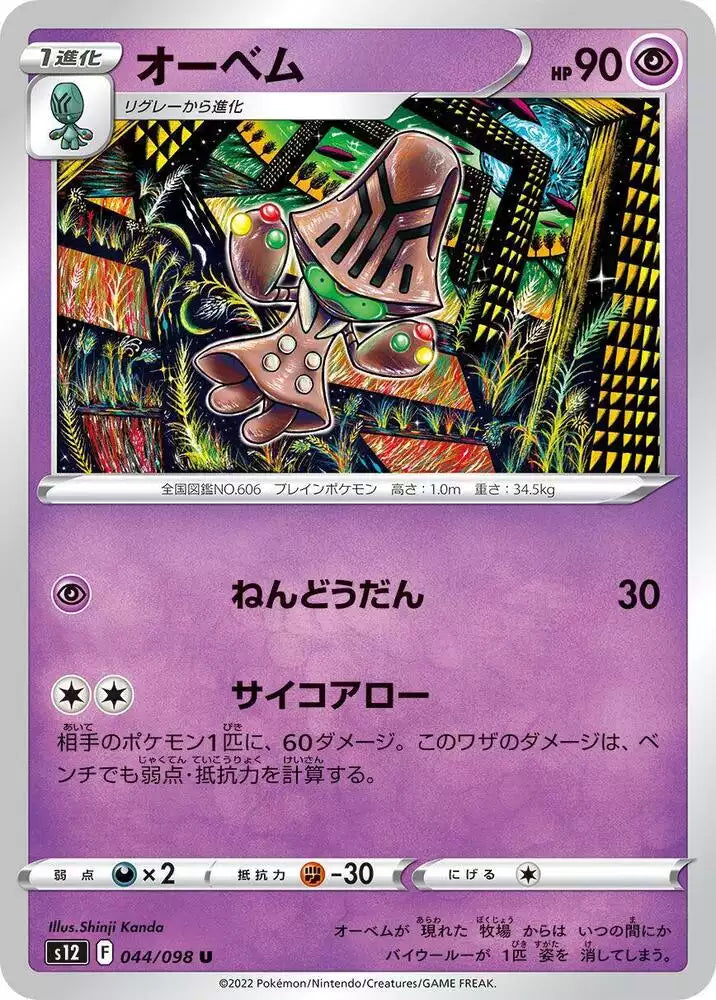 Pokémon TCG Card Beheeyem