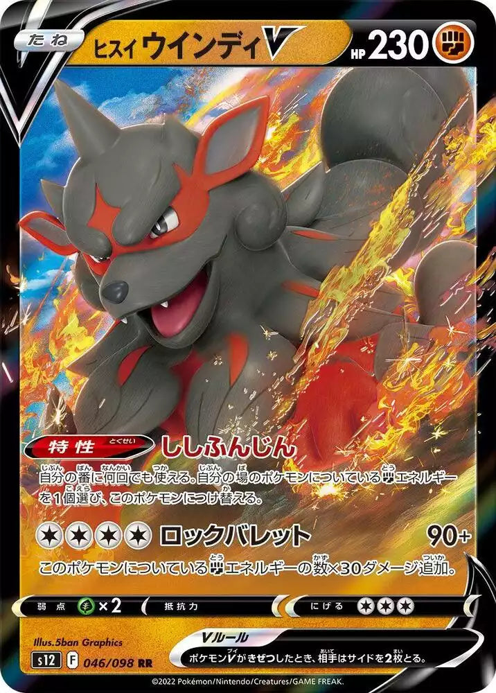 Pokémon TCG Card Hisuian Arcanine V