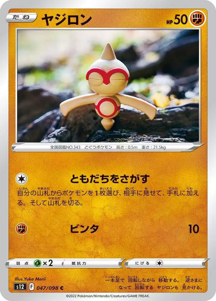 Pokémon TCG Card Baltoy