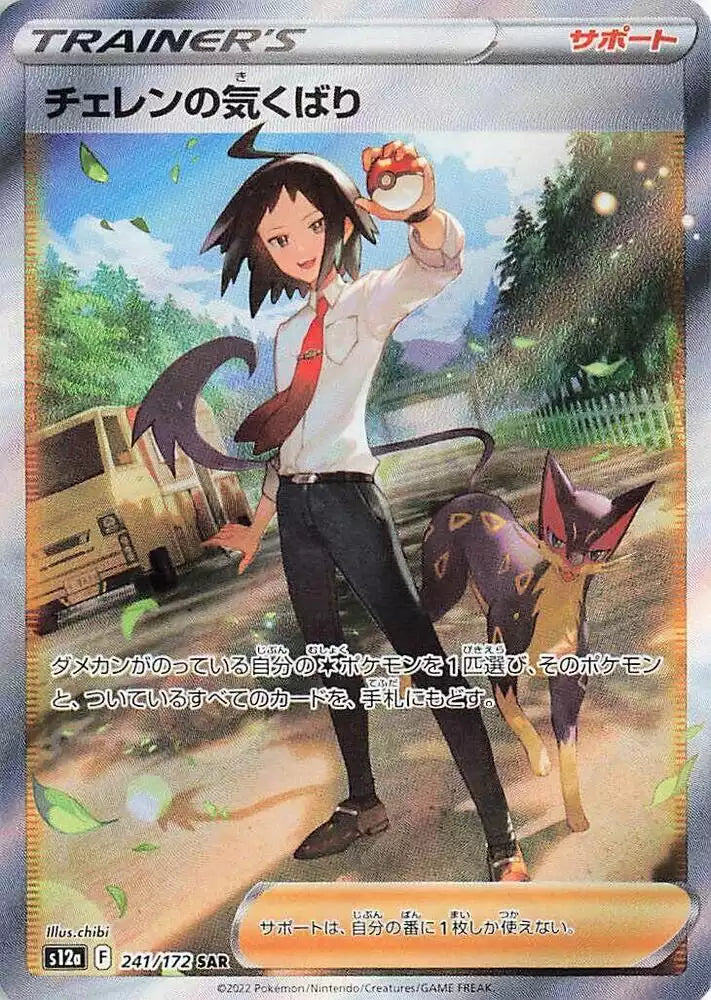 Pokémon TCG Card Cheren's Care