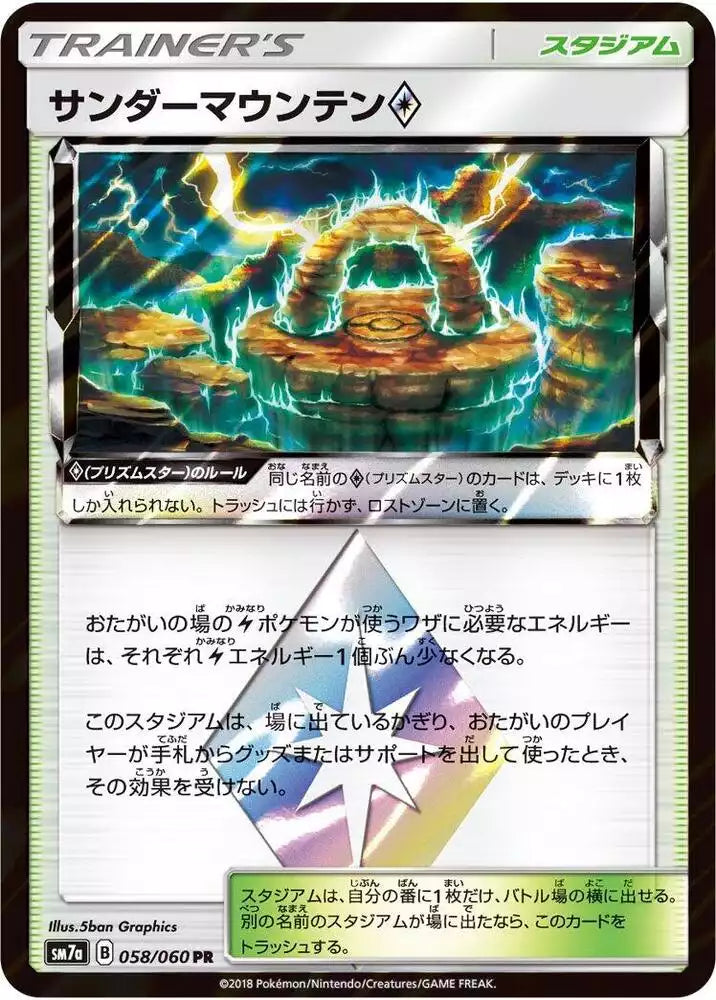 Pokémon TCG Card Thunder Mountain