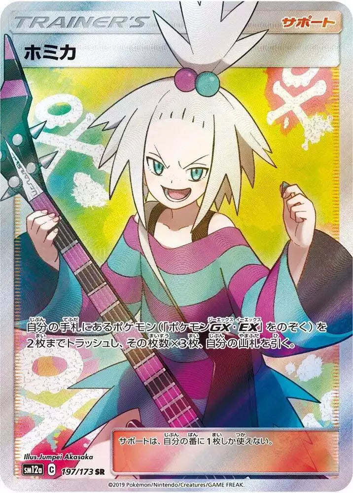 Pokémon TCG Card Roxie