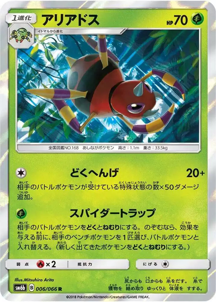 Pokémon TCG Card Ariados