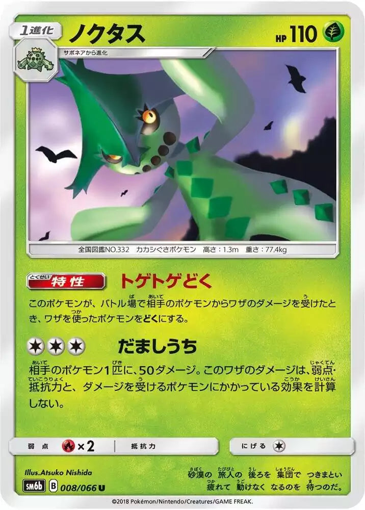Pokémon TCG Card Cacturne