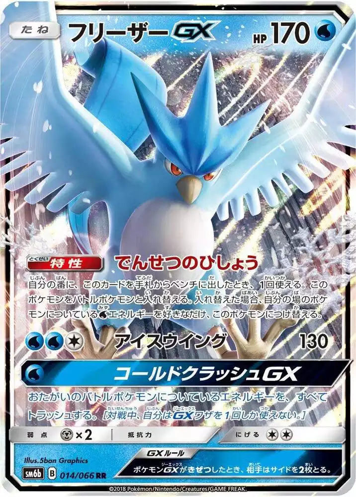 Pokémon TCG Card Articuno GX