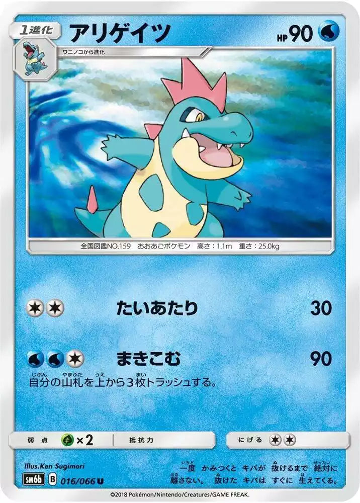Pokémon TCG Card Croconaw