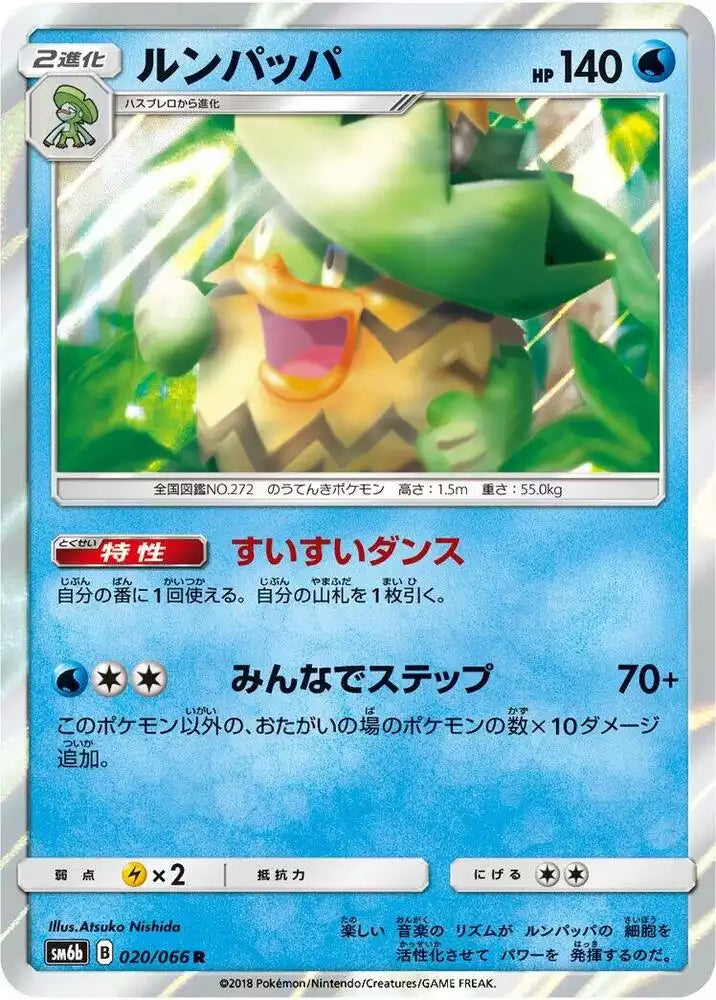 Pokémon TCG Card Ludicolo
