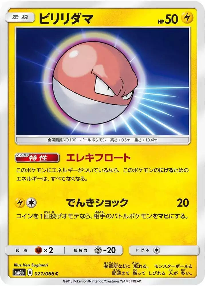 Pokémon TCG Card Voltorb