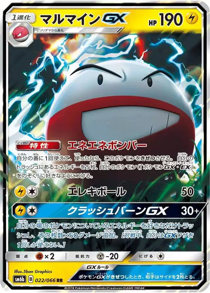 Pokémon TCG Card Electrode GX