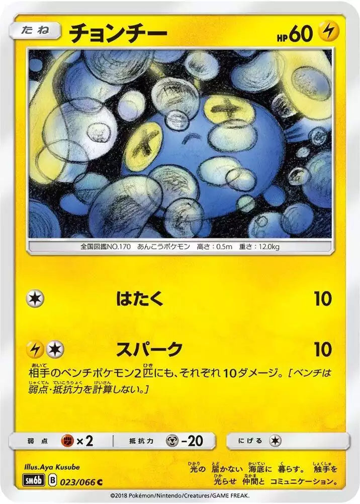 Pokémon TCG Card Chinchou
