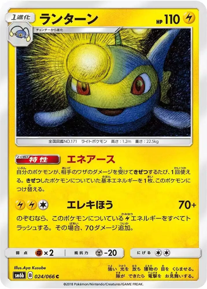 Pokémon TCG Card Lanturn