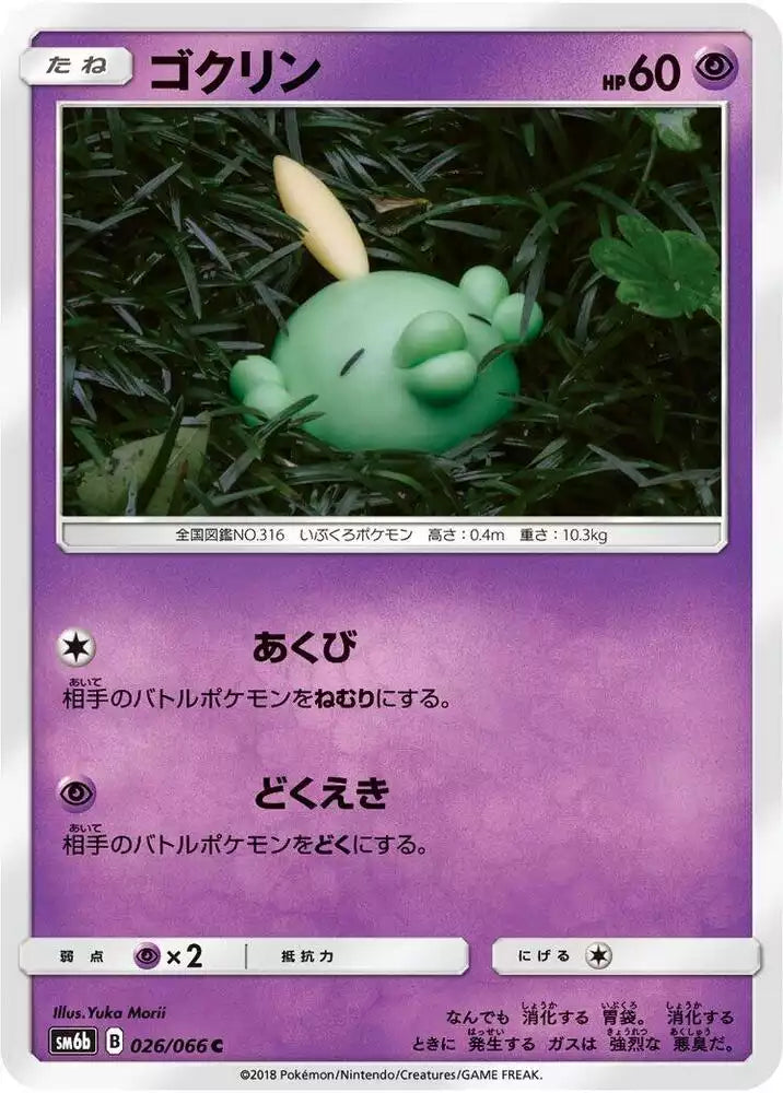 Pokémon TCG Card Gulpin