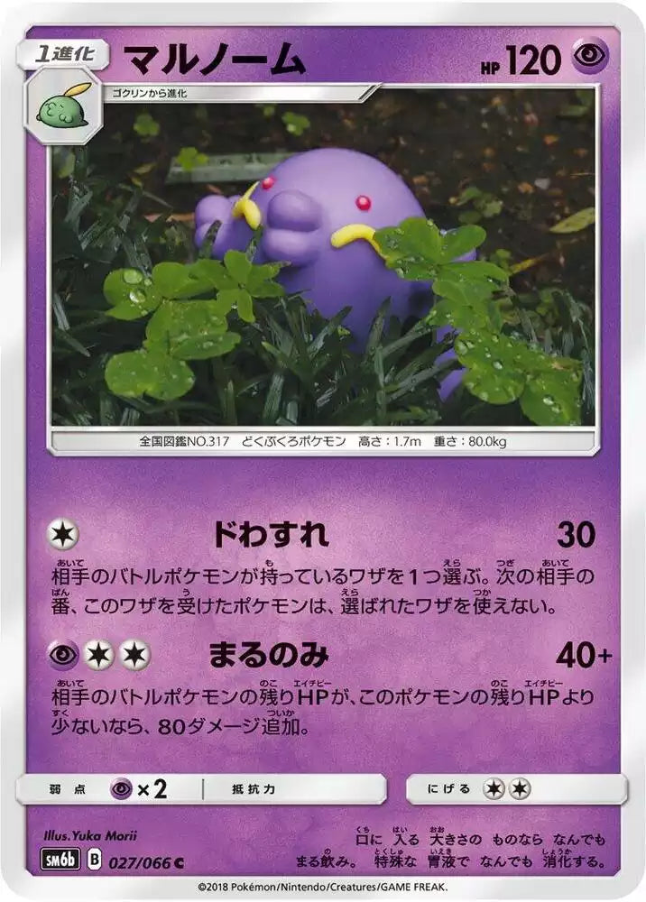 Pokémon TCG Card Swalot