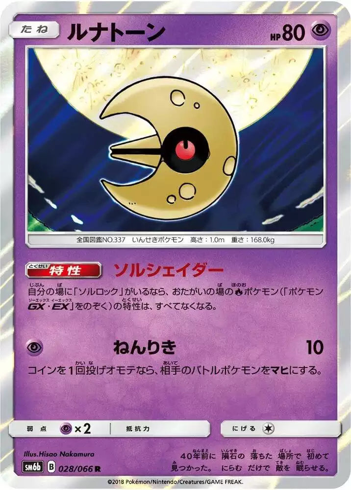 Pokémon TCG Card Lunatone