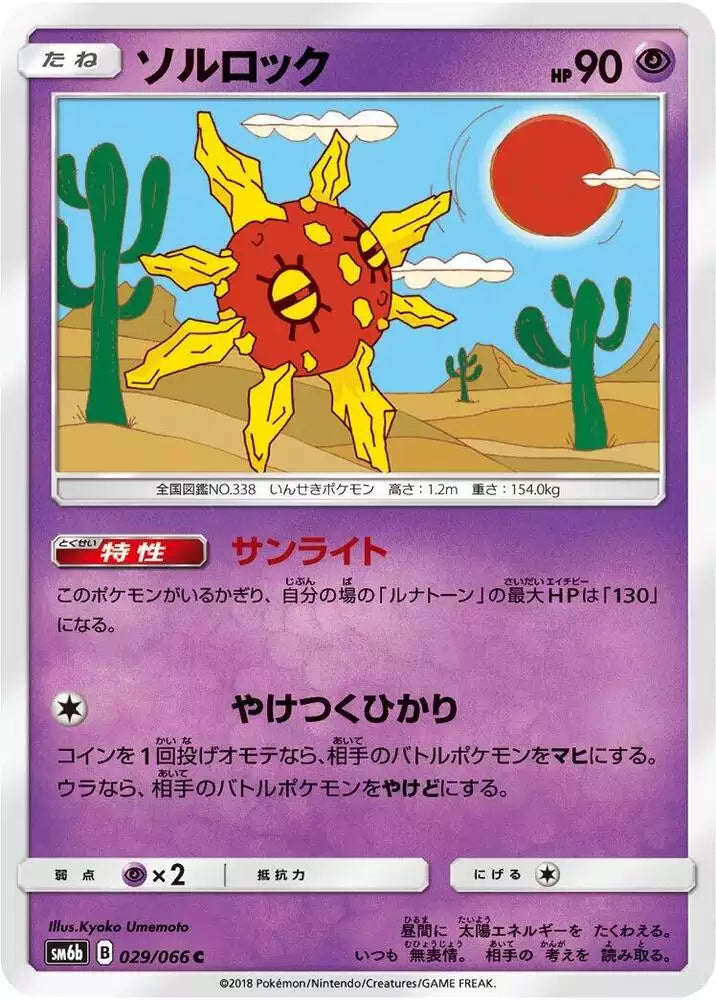 Pokémon TCG Card Solrock