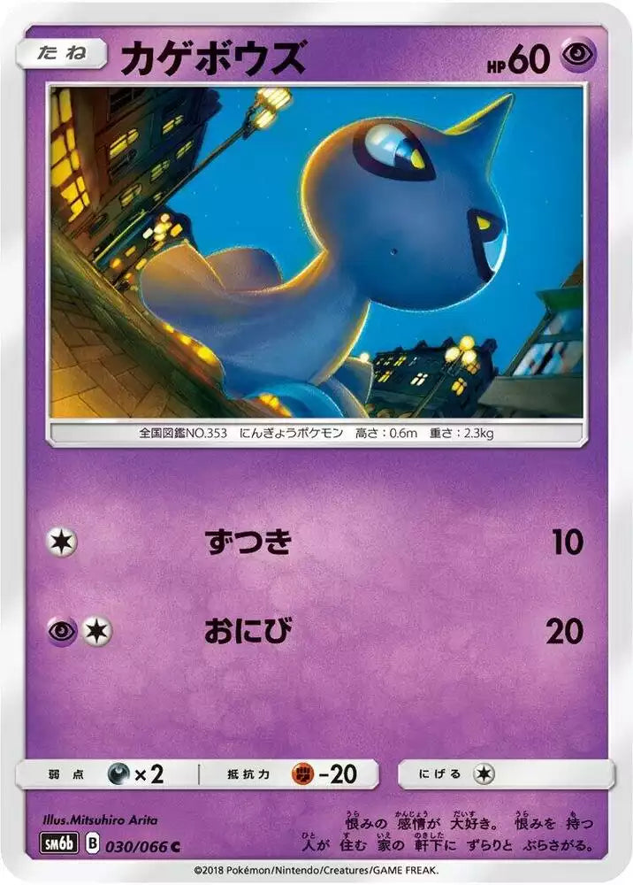 Pokémon TCG Card Shuppet