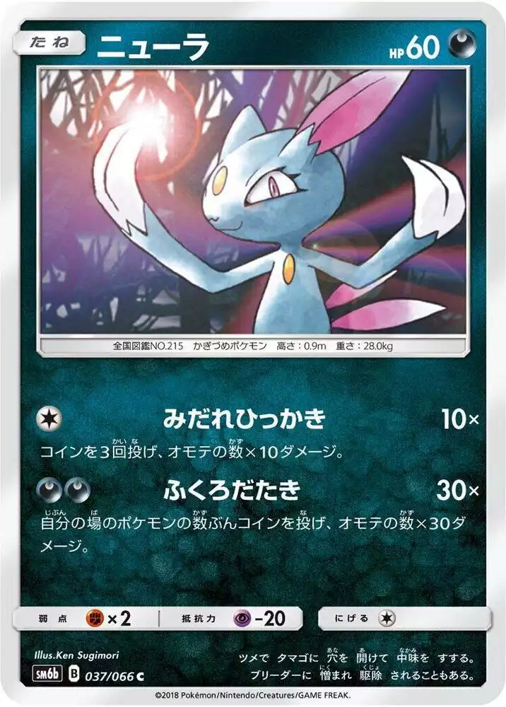 Pokémon TCG Card Sneasel