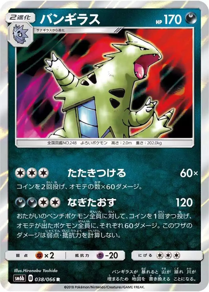 Pokémon TCG Card Tyranitar