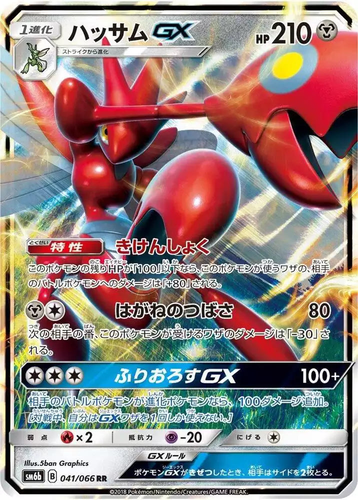 Pokémon TCG Card Scizor GX