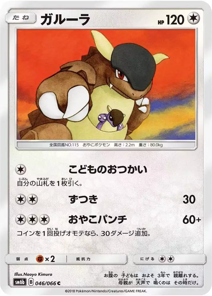Pokémon TCG Card Kangaskhan