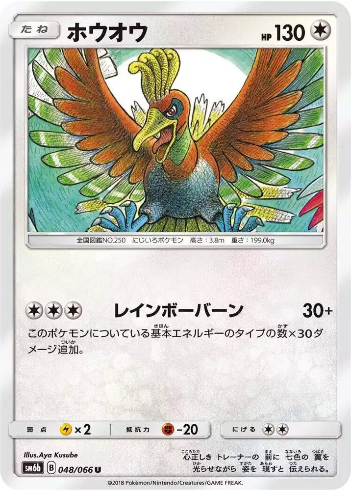Pokémon TCG Card Ho-Oh