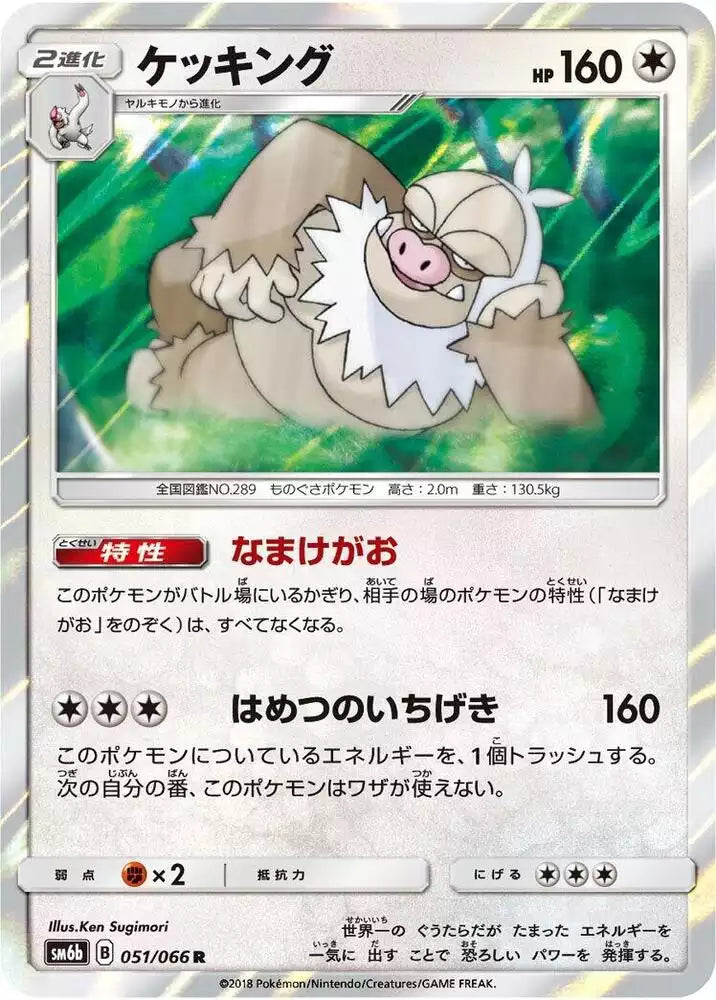 Pokémon TCG Card Slaking