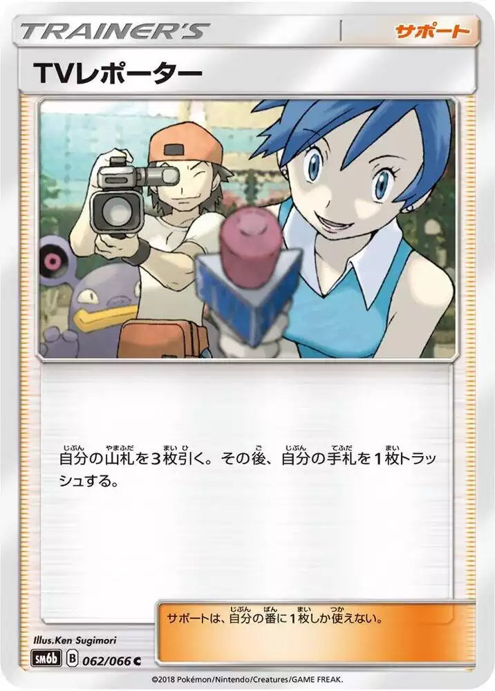 Pokémon TCG Card TV Reporter