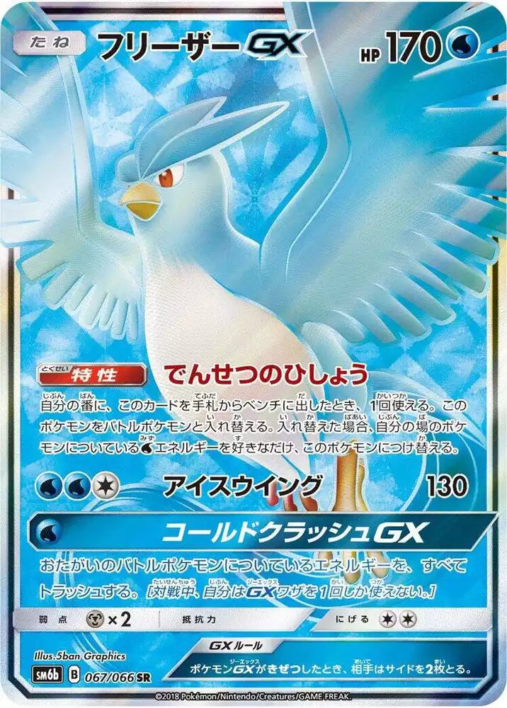 Pokémon TCG Card Articuno GX