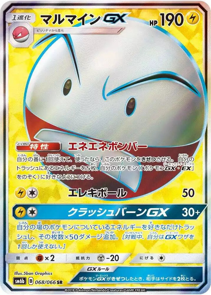 Pokémon TCG Card Electrode GX