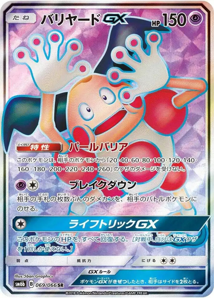 Pokémon TCG Card Mr. Mime GX