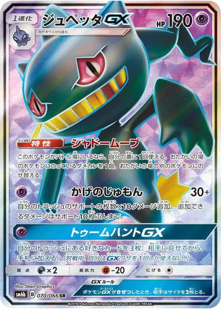 Pokémon TCG Card Banette GX