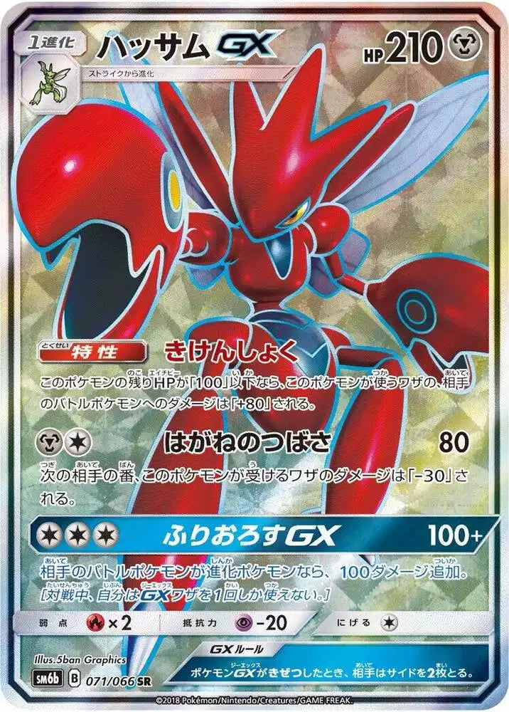 Pokémon TCG Card Scizor GX