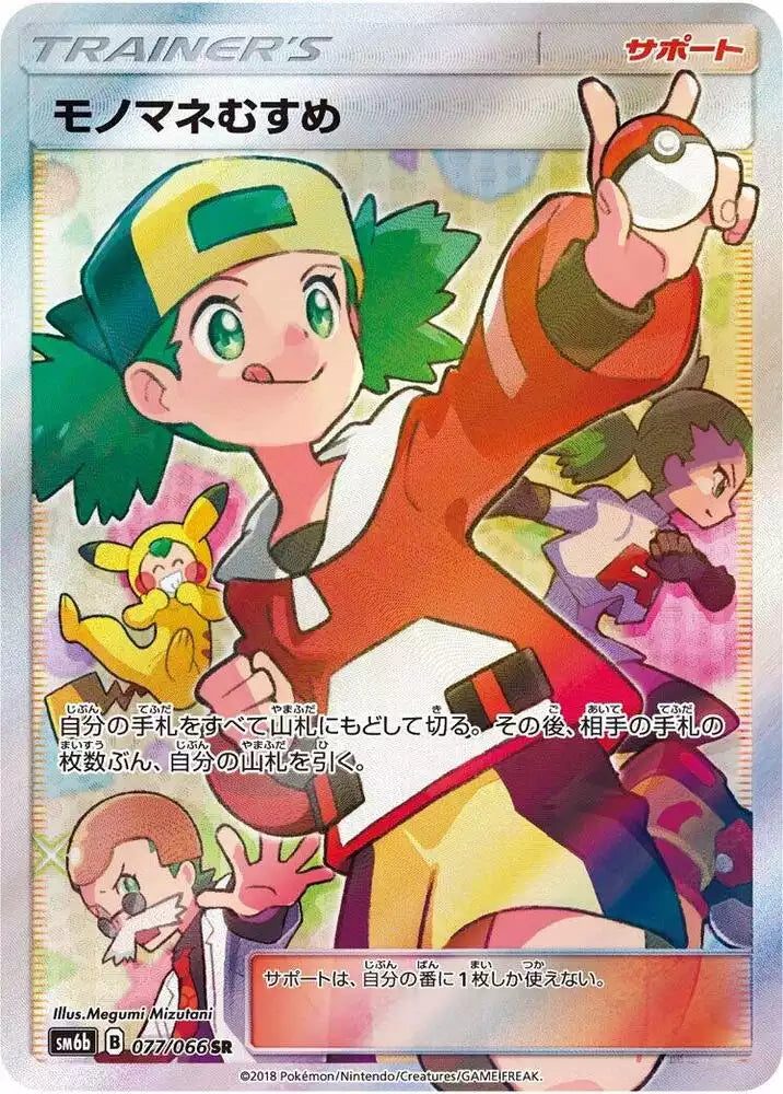 Pokémon TCG Card Copycat