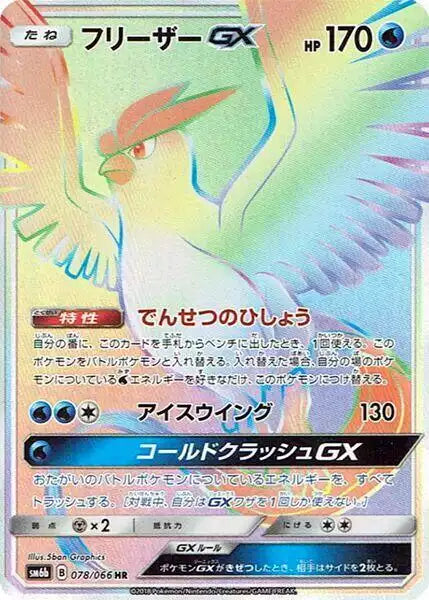 Pokémon TCG Card Articuno GX