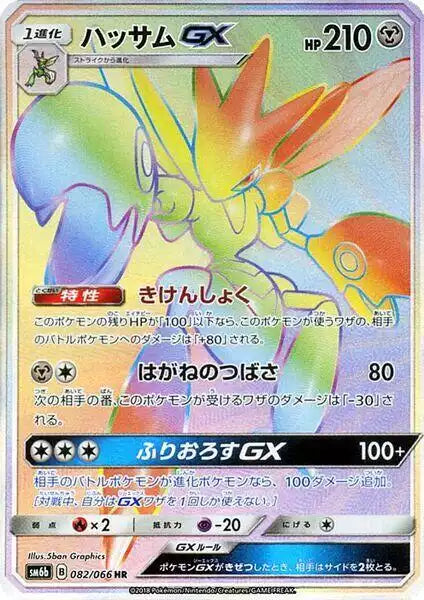 Pokémon TCG Card Scizor GX