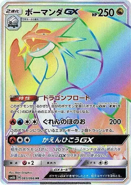 Pokémon TCG Card Salamence GX