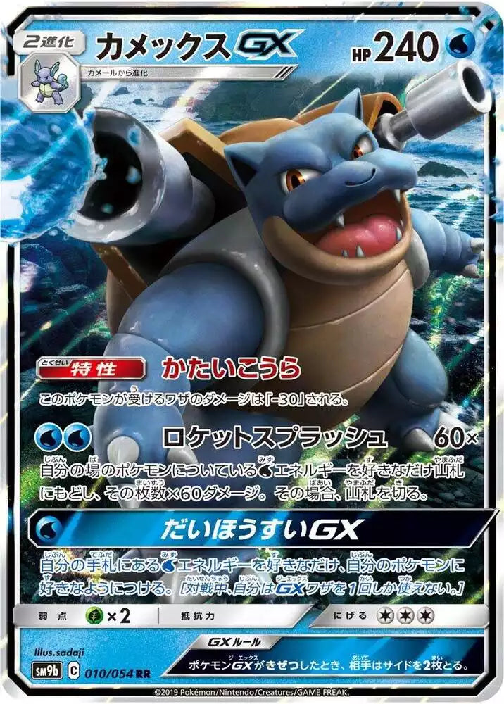 Pokémon TCG Card Blastoise GX