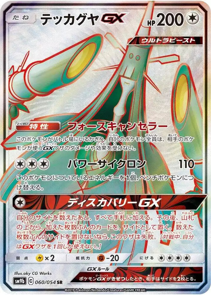 Pokémon TCG Card Celesteela GX