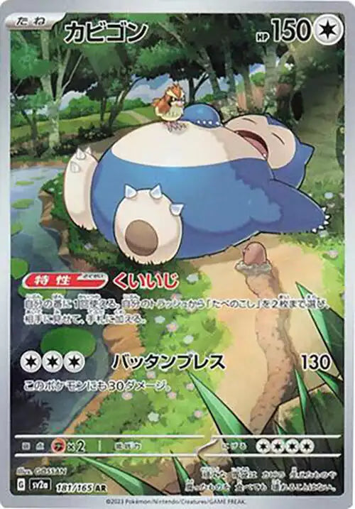 Pokémon TCG Card Snorlax