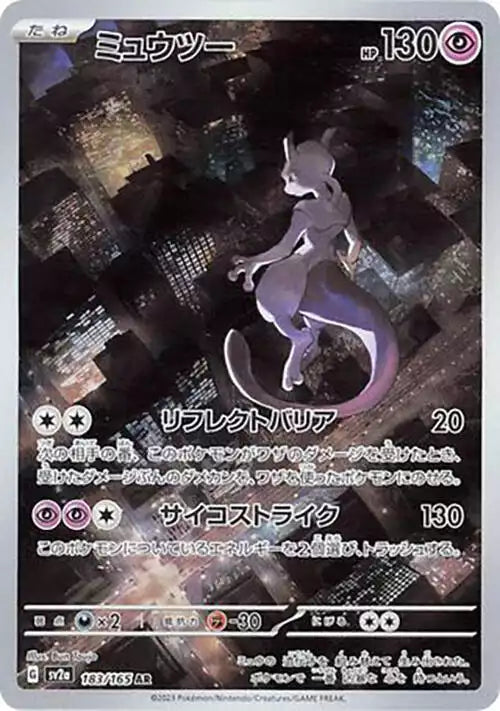 Pokémon TCG Card Mewtwo