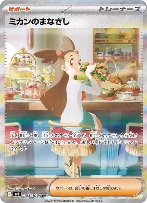 Pokémon TCG Card Jasmine's Gaze
