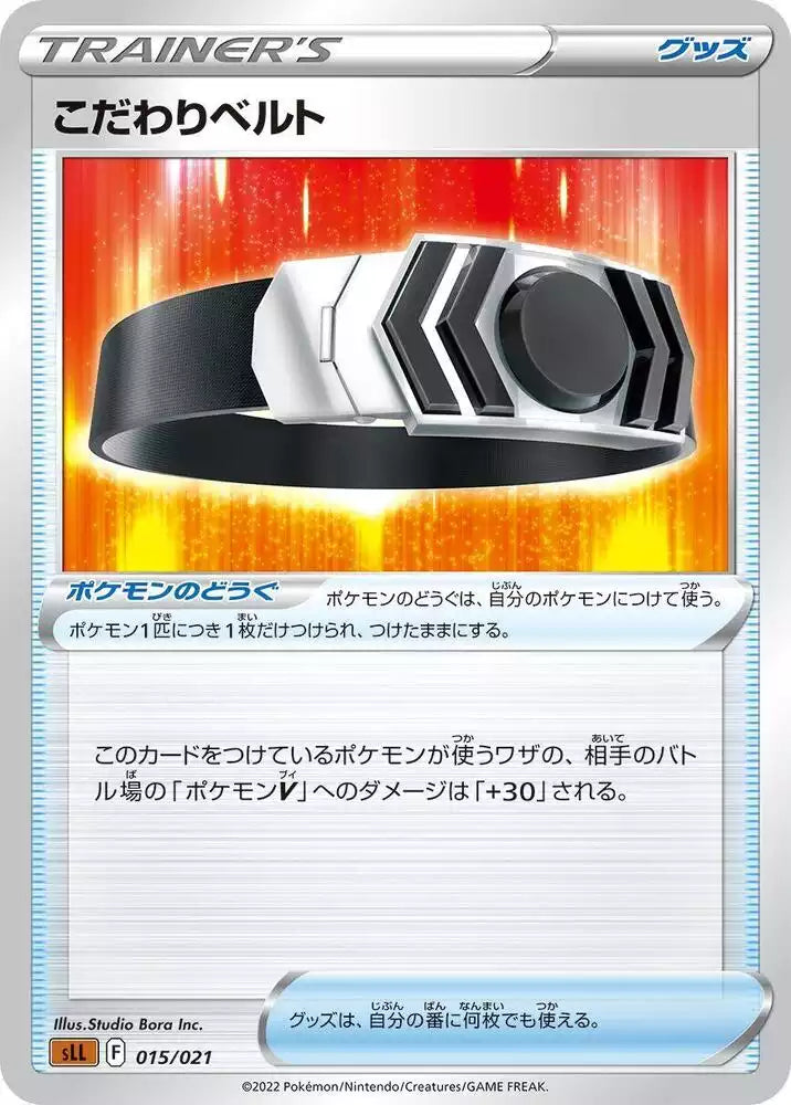Pokémon TCG Card Choice Belt