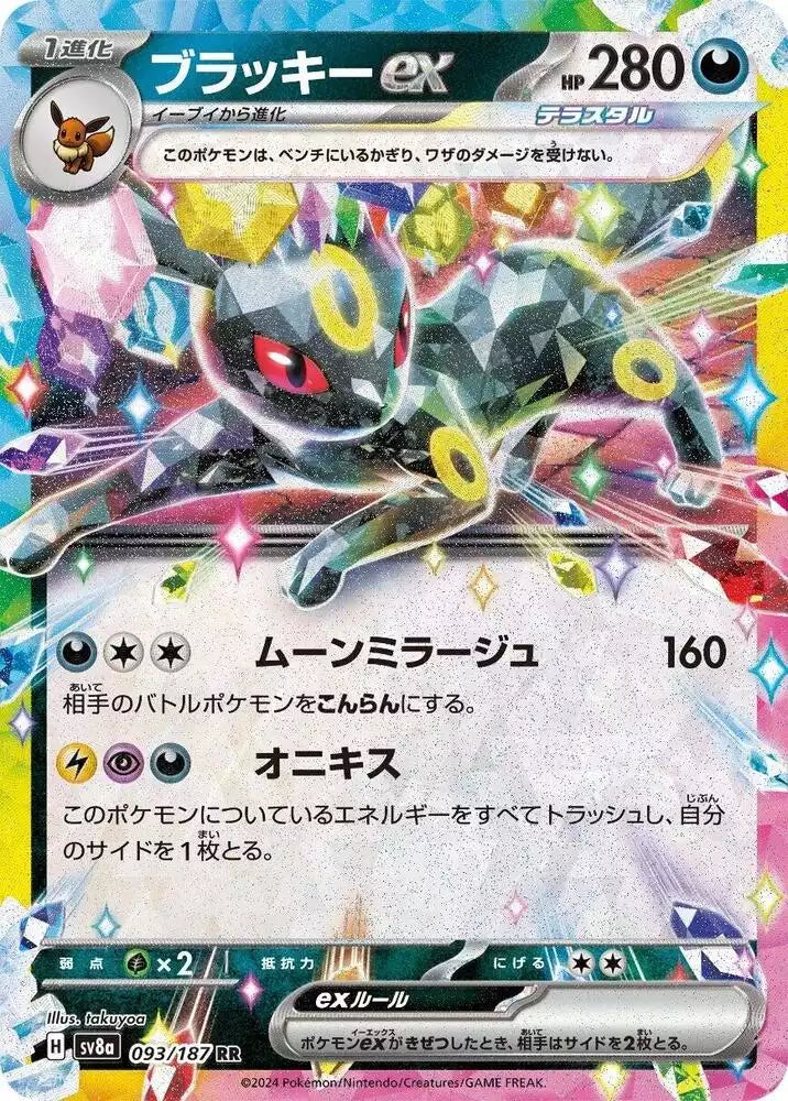 Pokémon TCG Card Umbreon ex