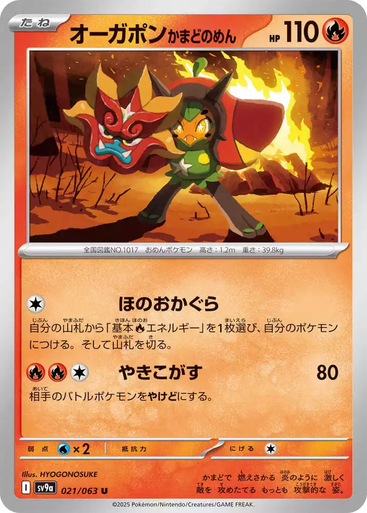 Pokémon TCG Card Hearthflame Mask Ogerpon