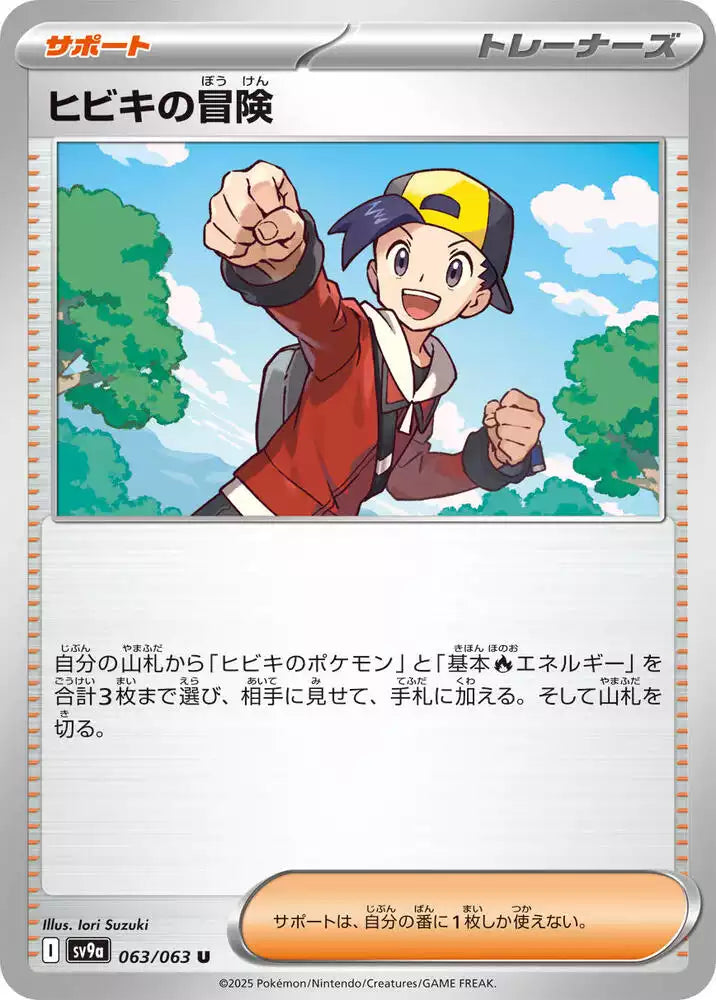 Pokémon TCG Card Ethan's Adventure