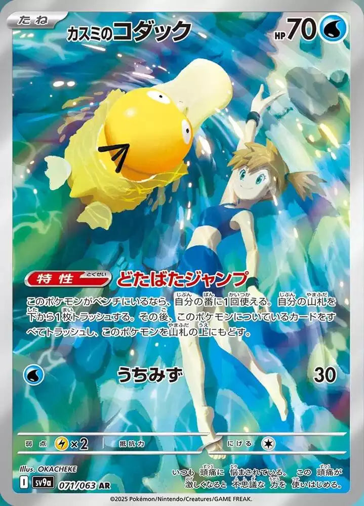 Pokémon TCG Card Misty's Psyduck