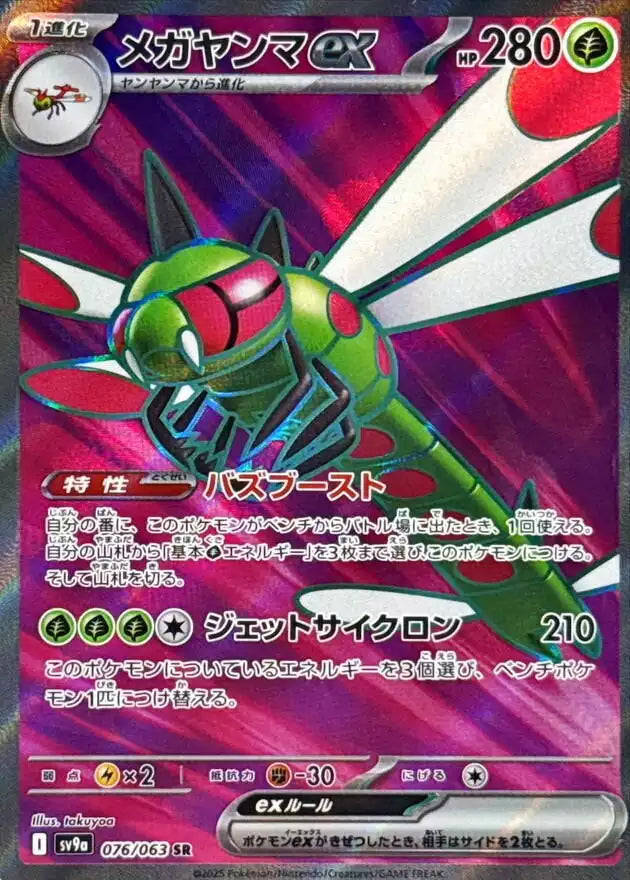 Pokémon TCG Card Yanmega ex