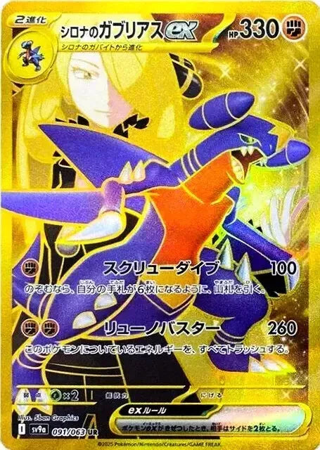Pokémon TCG Card Cynthia's Garchomp ex